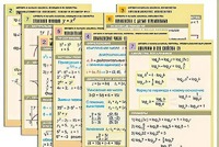 Комплект таблиц по всему курсу "Алгебра и начала анализа" (50 таблиц, А1, полноцветные, ламинированные) - fgospostavki.ru - Миасс