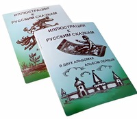 Пособие для слабовидящих детей - Иллюстрации к русским сказкам - fgospostavki.ru - Миасс