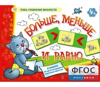 Больше, меньше и равно - fgospostavki.ru - Миасс