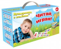 Набор для обучения чтению "Читай играя" - fgospostavki.ru - Миасс