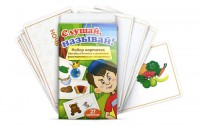 Комплект карточек "Слушай, называй" - fgospostavki.ru - Миасс