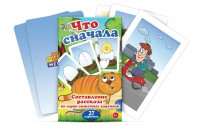 Комплект карточек "Что сначала" - fgospostavki.ru - Миасс