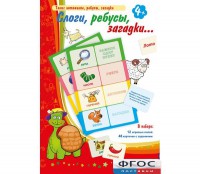 Слоги, ребусы, загадки - fgospostavki.ru - Миасс
