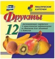 Тематические карточки "Фрукты" - fgospostavki.ru - Миасс