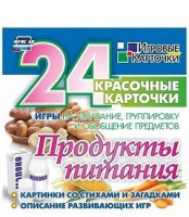 Игровые карточки "Продукты питания" - fgospostavki.ru - Миасс