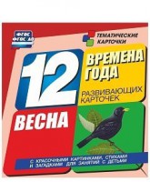 Тематические карточки "Времена года. Весна" - fgospostavki.ru - Миасс