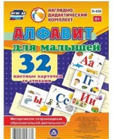 Развивающие игры-карточки "Алфавит для малышей" - fgospostavki.ru - Миасс