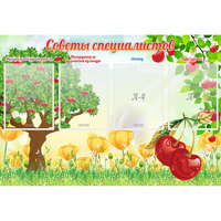 Стенд "Советы специалистов" с 4 карманами - fgospostavki.ru - Миасс