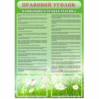 Стенд "Правовой уголок" - fgospostavki.ru - Миасс