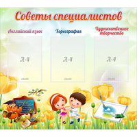 Стенд "Советы специалистов" с 3 карманами - fgospostavki.ru - Миасс