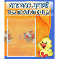 Стенд "Список детей на полотенца" №3 - fgospostavki.ru - Миасс