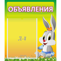 Стенд "Объявления" №12 - fgospostavki.ru - Миасс