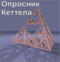 Комплект методик для диагностики структуры личности Р. Кеттела комплект для группового тестирования - fgospostavki.ru - Миасс
