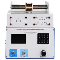 Установка «Изучение явления взаимоиндукции»  - fgospostavki.ru - Миасс