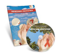 Электронное наглядное пособие «Красная ленточка» - fgospostavki.ru - Миасс