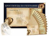Дидактическое магнитно-маркерное панно "Кроссворды по географии" - fgospostavki.ru - Миасс