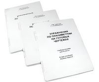 Пособие для слабовидящих - Упражнения по планиметрии на готовых чертежах 8 класса - fgospostavki.ru - Миасс
