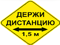 Наклейка соблюдай дистанцию 1,5м (ромб 426мм) - fgospostavki.ru - Миасс