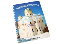 Пособие для слабовидящих - Памятники культуры - fgospostavki.ru - Миасс