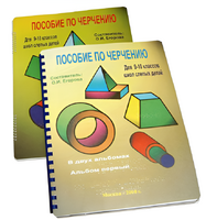Пособие для слабовидящих - Черчение 9-10 класс - fgospostavki.ru - Миасс