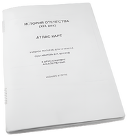 Пособие для слабовидящих - История отечества - fgospostavki.ru - Миасс