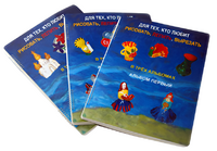 Пособие для слабовидящих детей - Для тех, кто любит рисовать, лепить и вырезать - fgospostavki.ru - Миасс