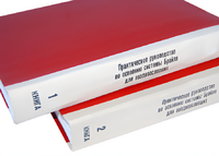 Практическое руководство по освоению системы Брайля для поздноослепших в 2-х книгах - fgospostavki.ru - Миасс