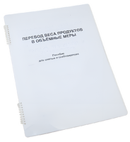 Пособие для слабовидящих - Меры веса - fgospostavki.ru - Миасс