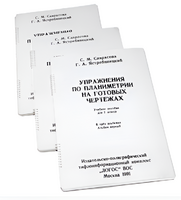 Пособие для слабовидящих - Упражнения по планиметрии на готовых чертежах 7 класса - fgospostavki.ru - Миасс