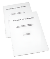 Пособие для слабовидящих - Черчение 7-8 класс - fgospostavki.ru - Миасс