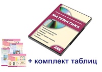 Интерактивный наглядный комплекс для начальной школы "Математика" - fgospostavki.ru - Миасс