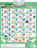 Озвученный плакат «Говорящая Азбука» - fgospostavki.ru - Миасс