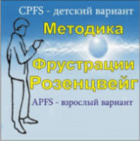 Комплект методик для диагностики фрустрированности (С. Розенцвейг) комплект для группового тестирования - fgospostavki.ru - Миасс