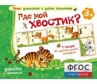 Где мой хвостик? - fgospostavki.ru - Миасс