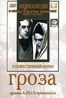 DVD "Гроза (А.Островского)" - fgospostavki.ru - Миасс