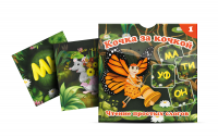 Комплект карточек "Кочка за кочкой 1" - fgospostavki.ru - Миасс