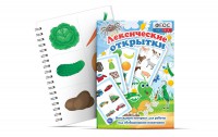 Комплект открыток "Лексические открытки" - fgospostavki.ru - Миасс