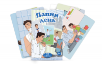 Набор карточек "Папин день" - fgospostavki.ru - Миасс