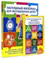 Комплект Стребелевой «Психолого-педагогическая диагностика развития детей раннего и дошкольного возраста» - fgospostavki.ru - Миасс
