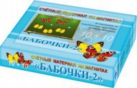 Счетный материал на магнитах "Бабочки" (желтые + красные) - fgospostavki.ru - Миасс