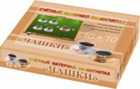Счетный материал на магнитах "Чашки" - fgospostavki.ru - Миасс