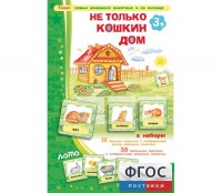 Не только Кошкин дом - fgospostavki.ru - Миасс