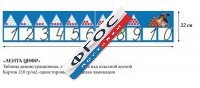 Таблица "Лента Цифр" - fgospostavki.ru - Миасс