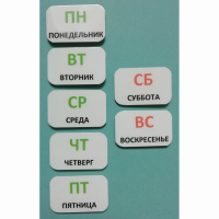 Набор карточек "Дни недели" - fgospostavki.ru - Миасс