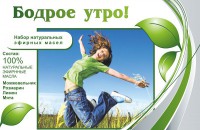 Набор эфирных масел "Бодрое утро" - fgospostavki.ru - Миасс