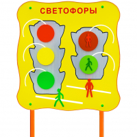 Обучающий бизи-стенд стационарный "Сигналы светофора"  - fgospostavki.ru - Миасс
