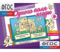 Одного поля ягоды - fgospostavki.ru - Миасс