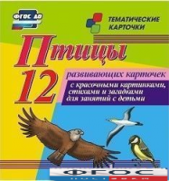 Тематические карточки "Птицы" - fgospostavki.ru - Миасс