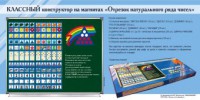 Отрезок натурального ряда чисел. Классный конструктор на магнитах - fgospostavki.ru - Миасс