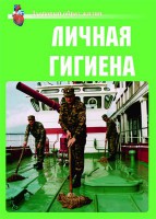 Комплект плакатов "Здоровый образ жизни. Личная гигиена" - fgospostavki.ru - Миасс